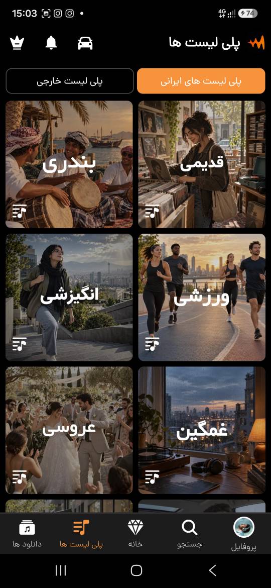 نمای واقعی پلی‌لیست‌های ملودیگرام